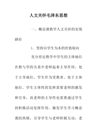 人文关怀毛泽东思想