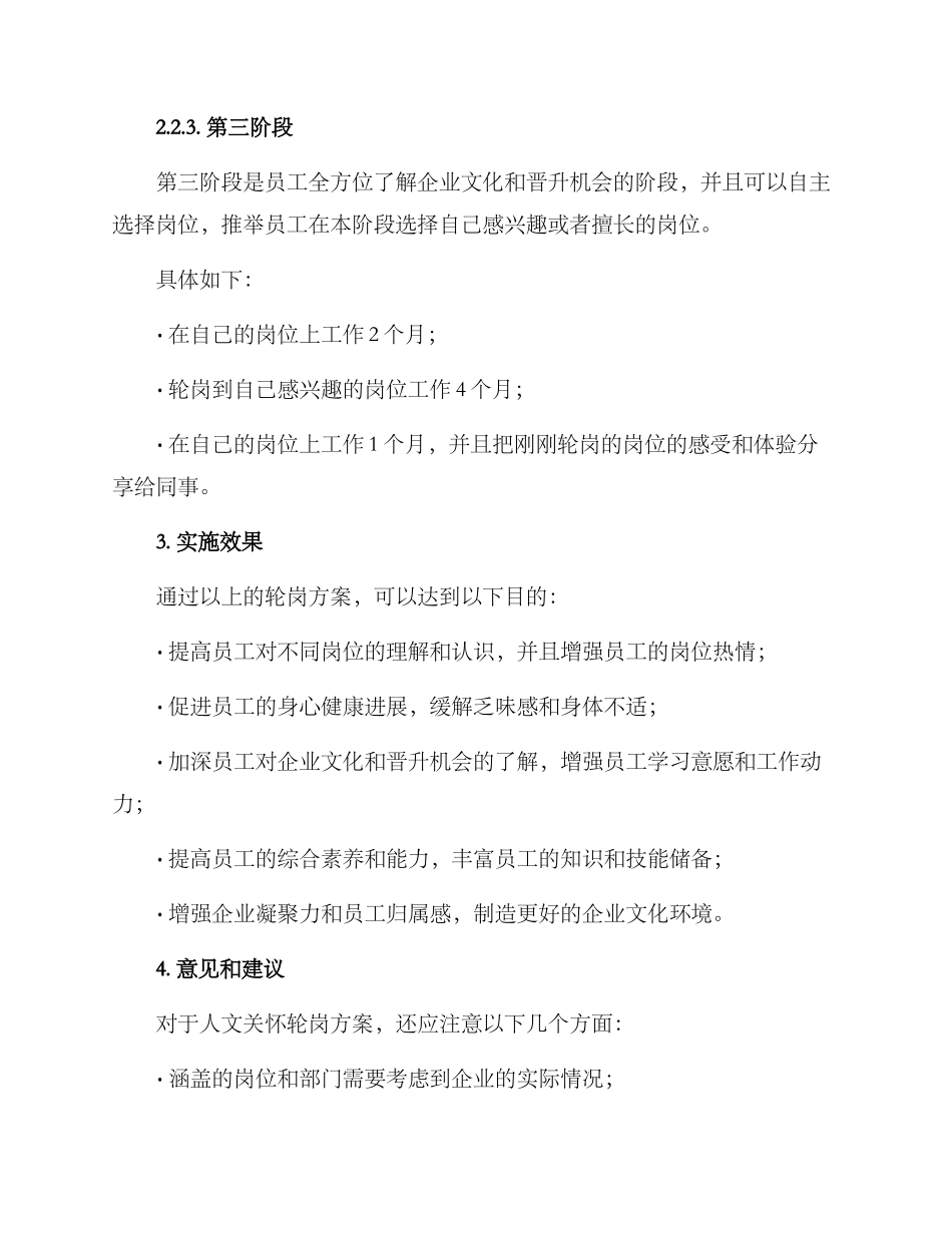 人文关怀轮岗方案_第3页