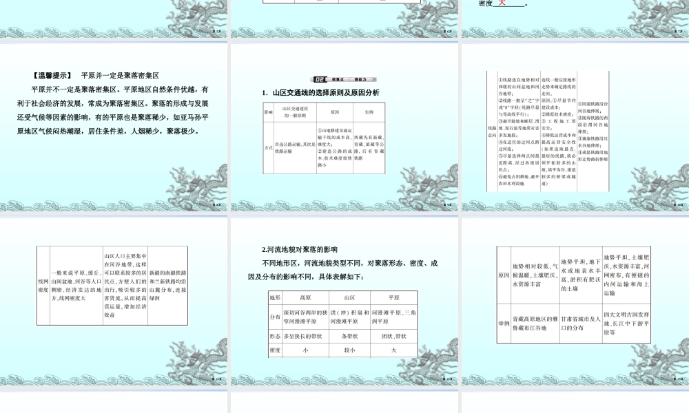 地表形态、气候变化对人类活动的影响