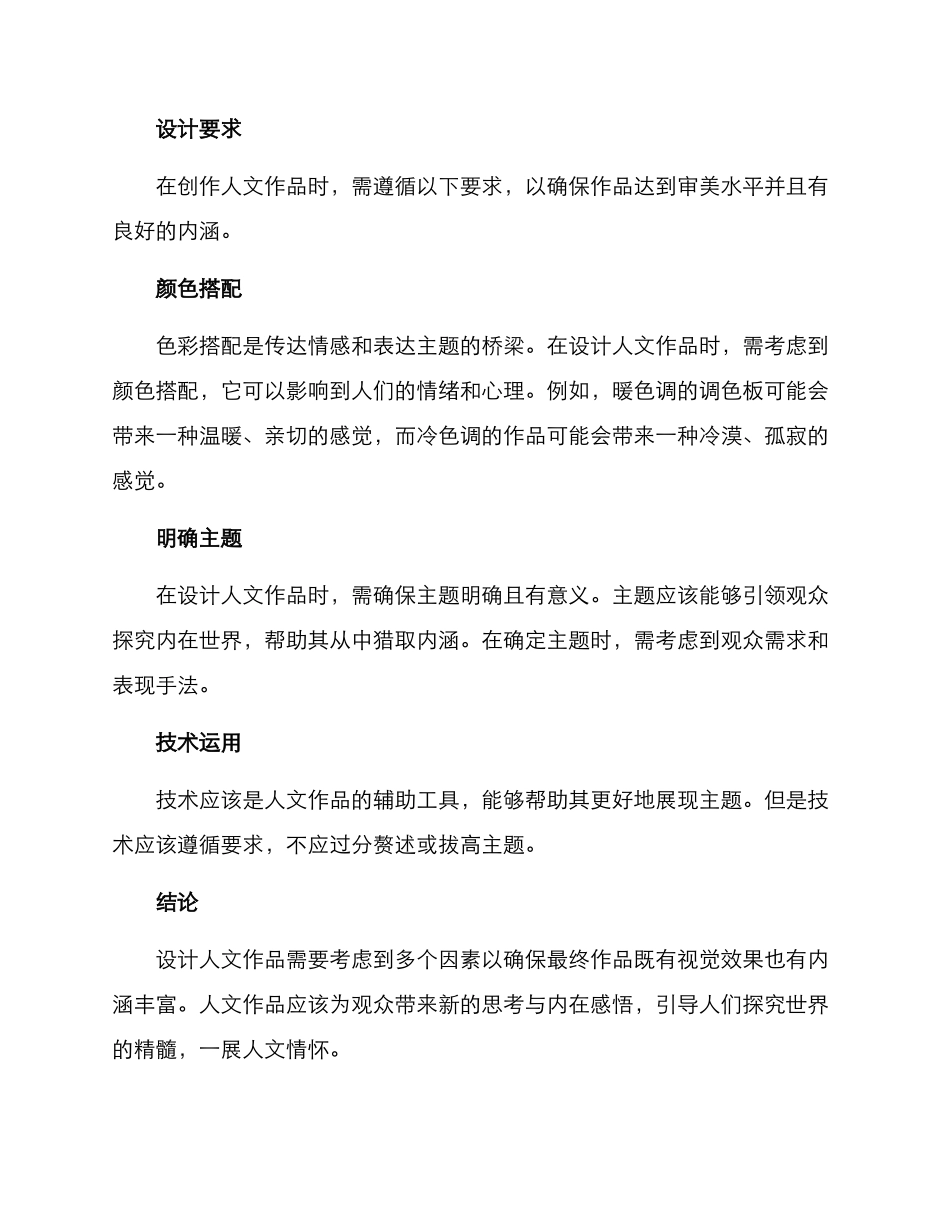 人文作品设计方案_第2页