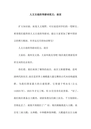 人文古迹的导游词范文故宫