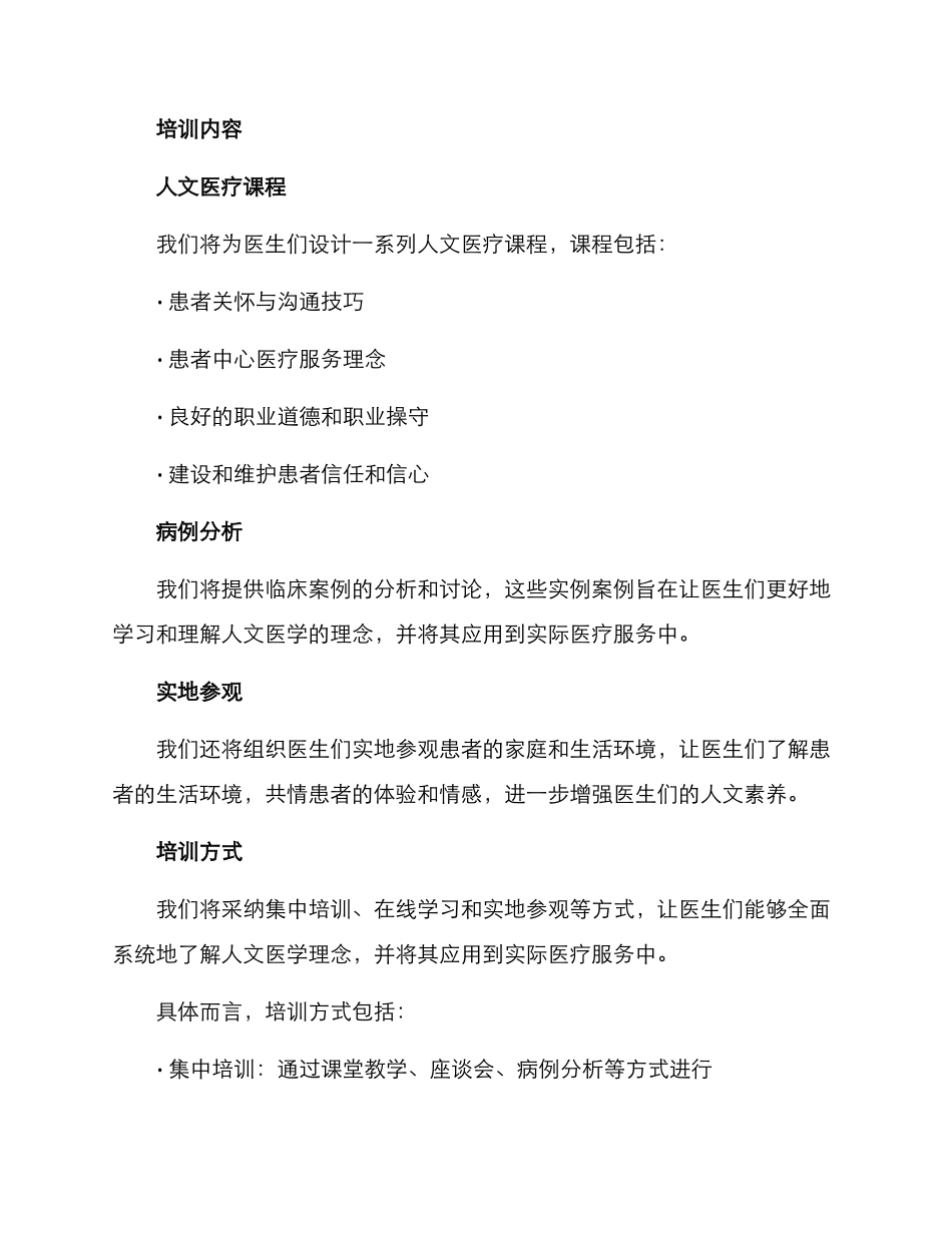 人文医学培训计划方案_第2页