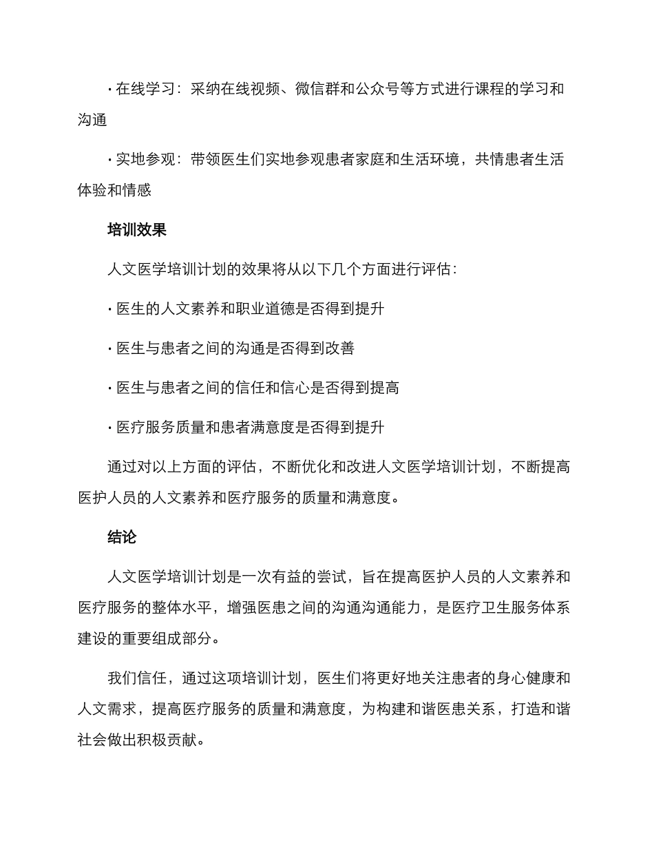 人文医学培训计划方案_第3页