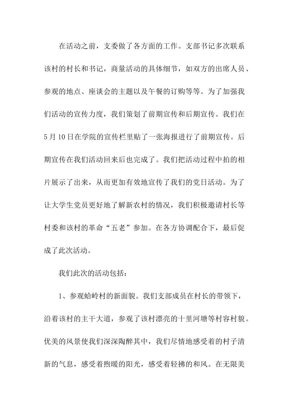 人文学院第九党支部党日活动总结_第3页