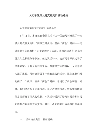 人文学院第九党支部党日活动总结