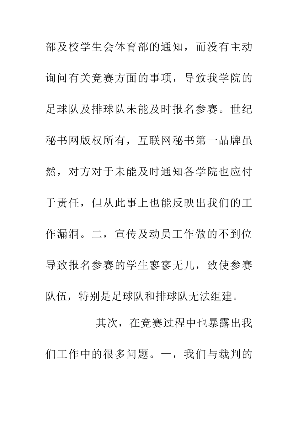 人文学院学生会体育部总结_第2页