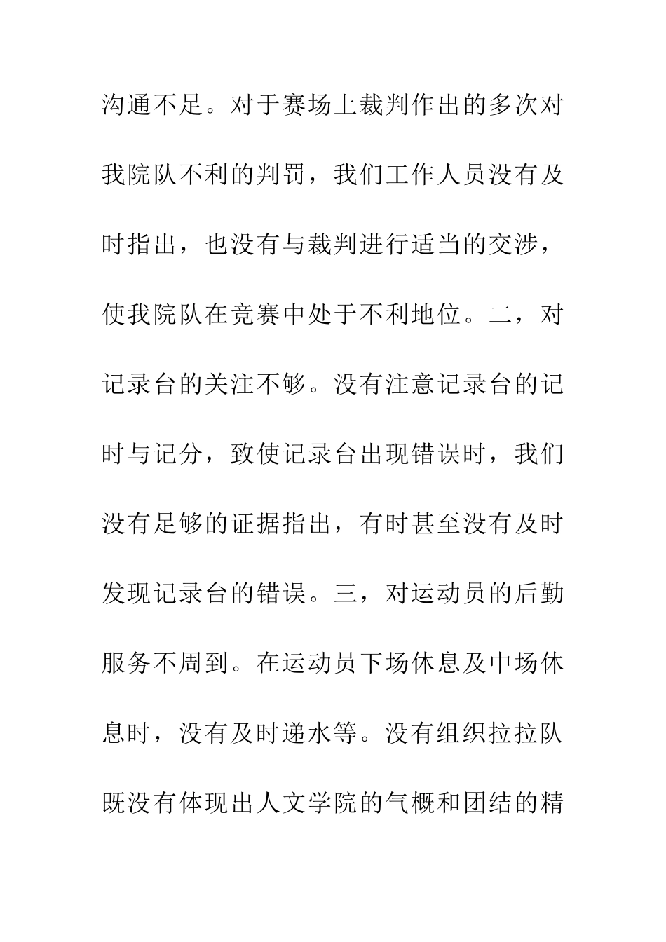 人文学院学生会体育部总结_第3页