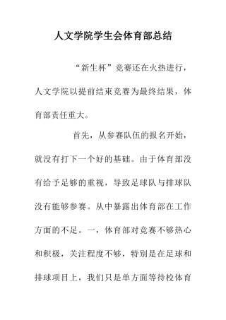 人文学院学生会体育部总结