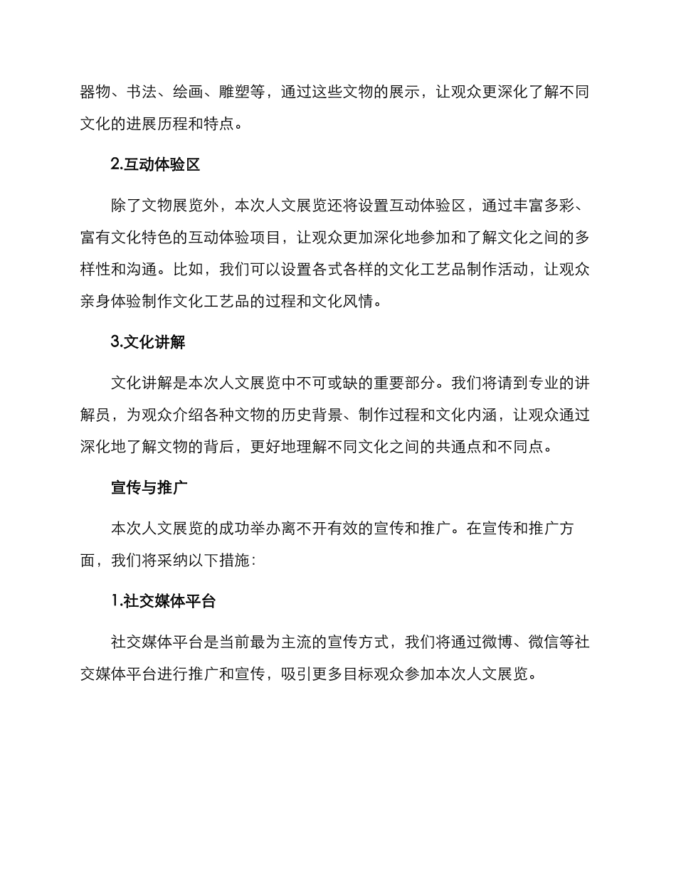 人文展览策划方案_第2页