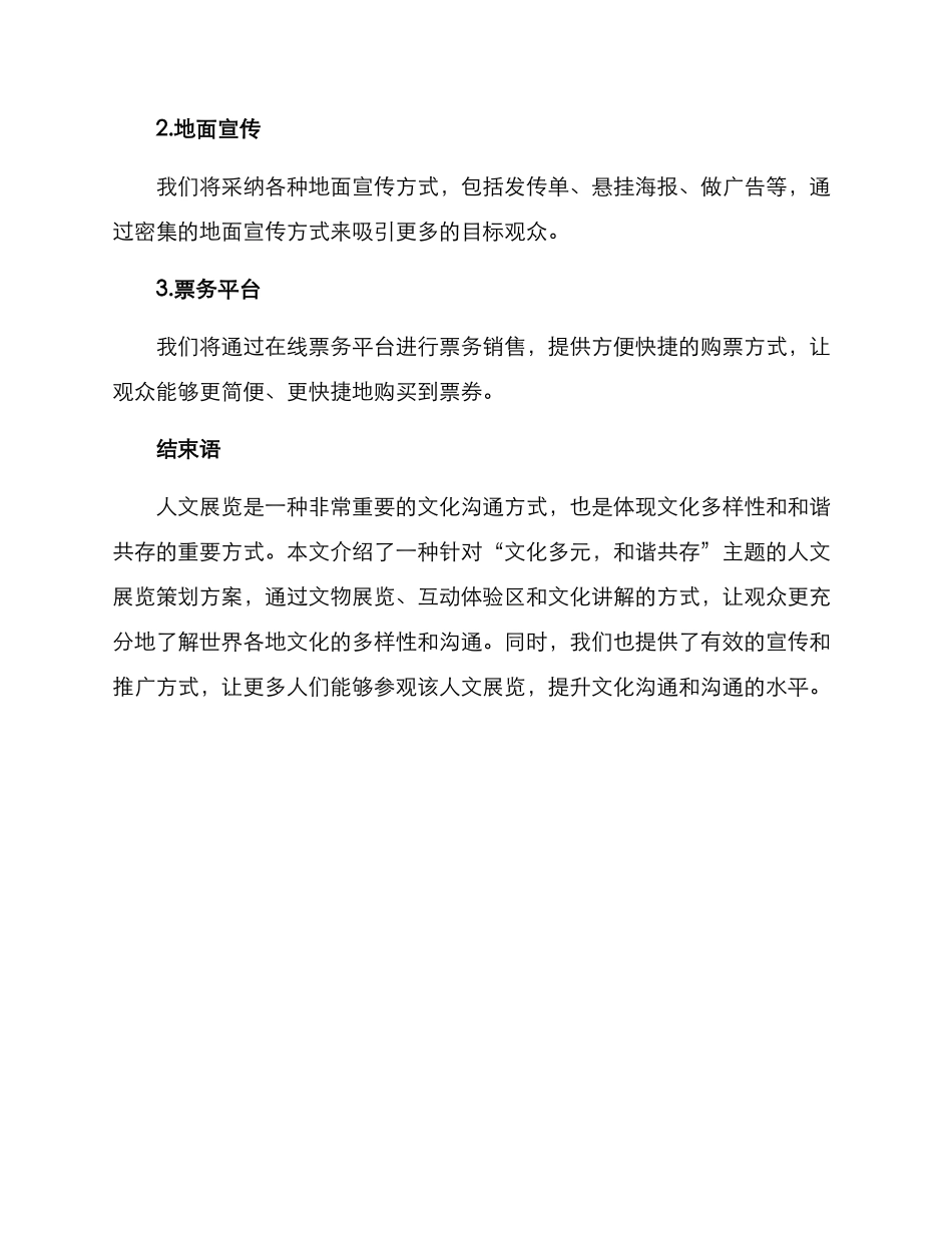 人文展览策划方案_第3页
