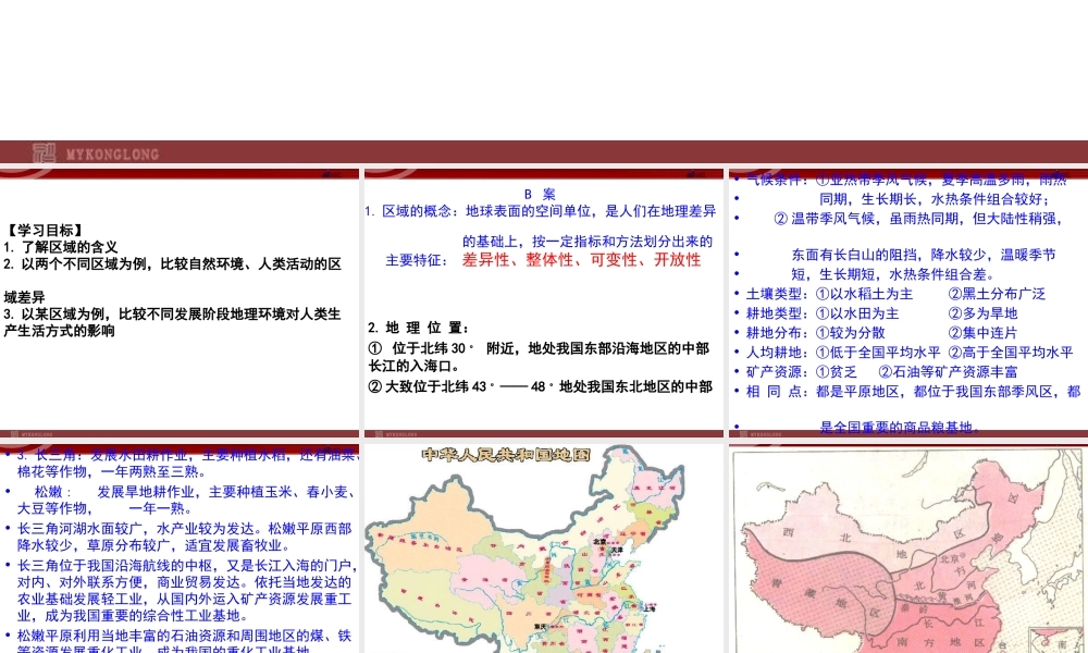 地理环境对区域发展的影响(共33张PPT)