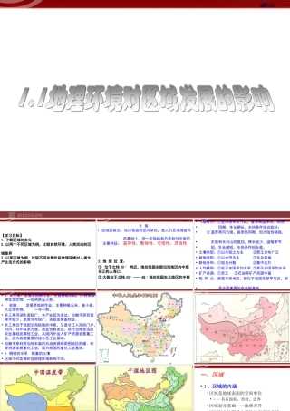 地理环境对区域发展的影响(共33张PPT)