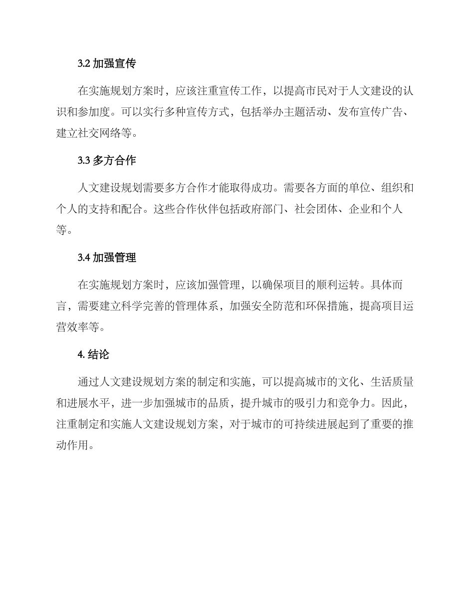 人文建设规划方案_第3页