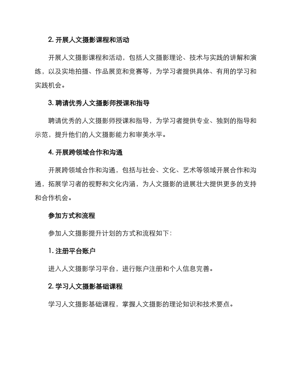 人文摄影提升计划方案_第2页