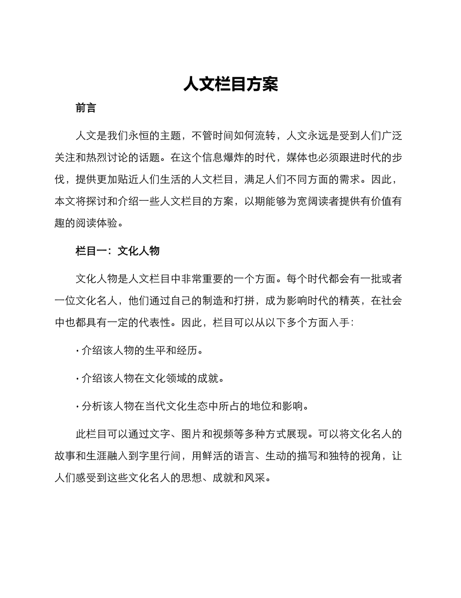 人文栏目方案_第1页