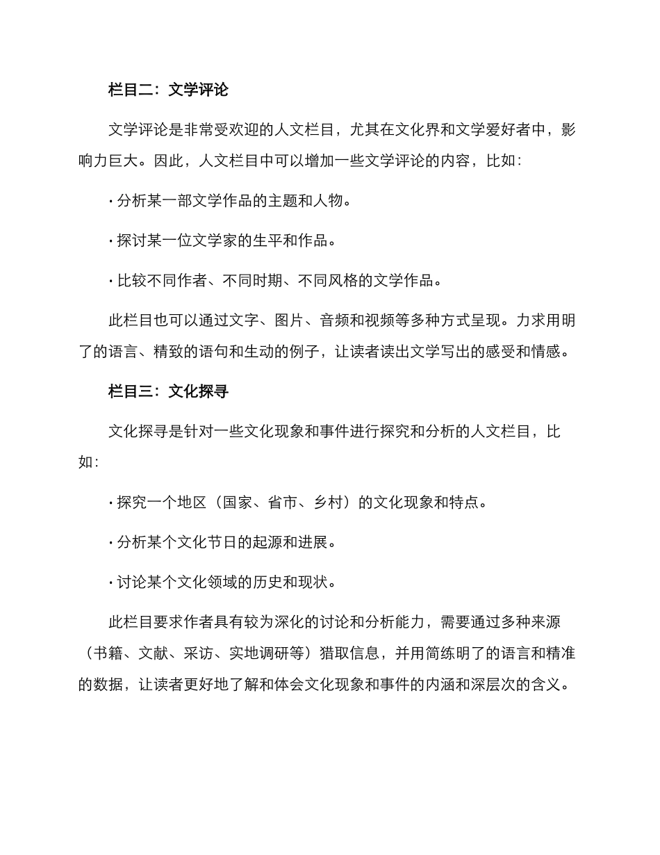 人文栏目方案_第2页