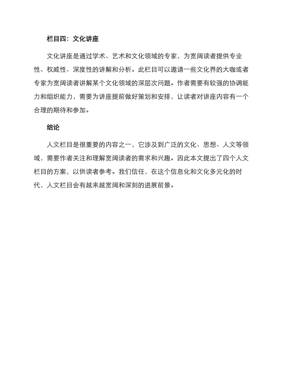 人文栏目方案_第3页