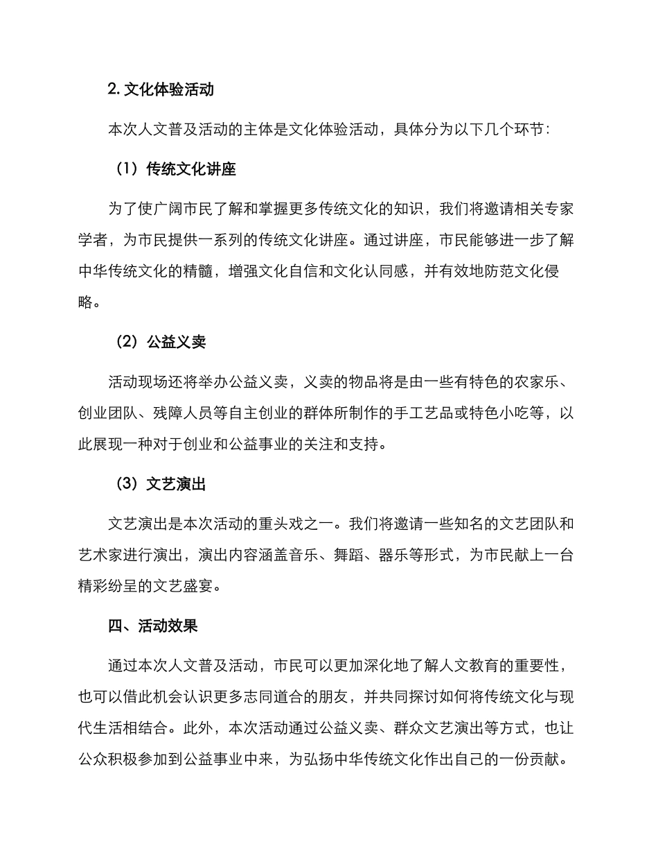 人文普及活动方案_第2页