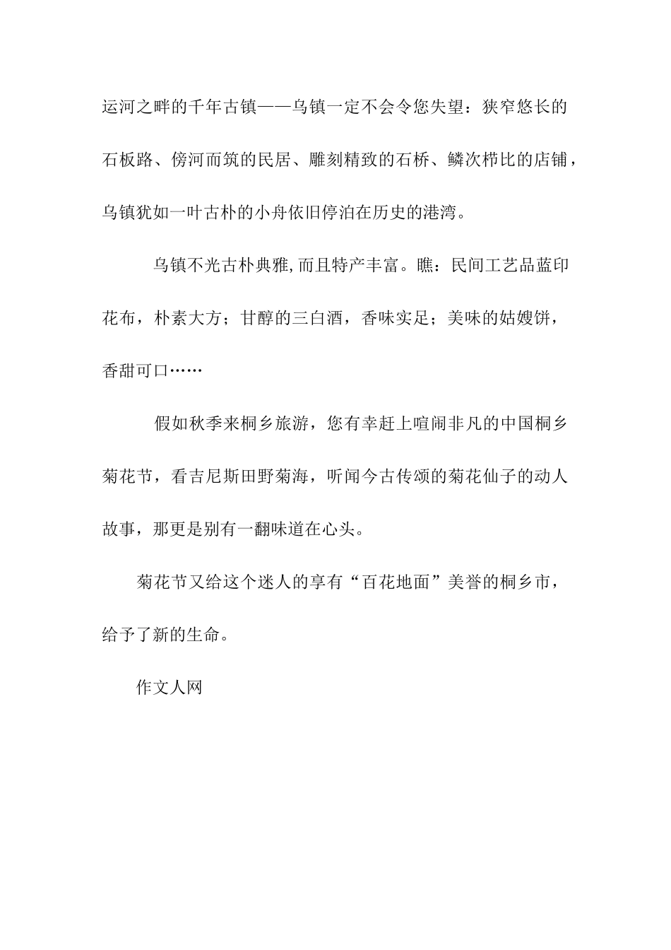 人文桐乡作文550字_第2页