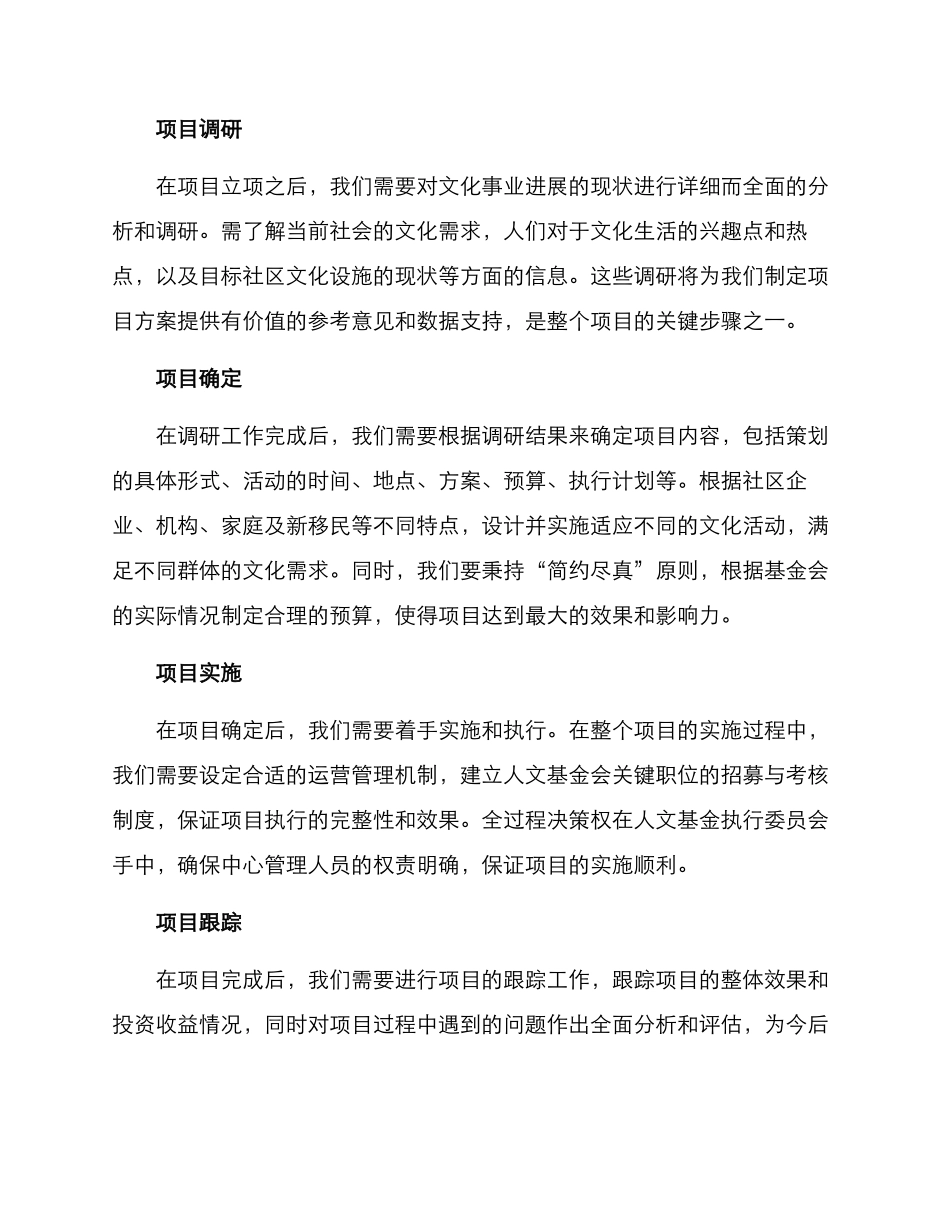 人文基金策划方案_第2页