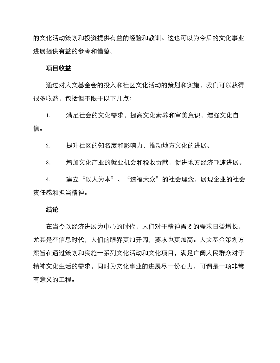 人文基金策划方案_第3页