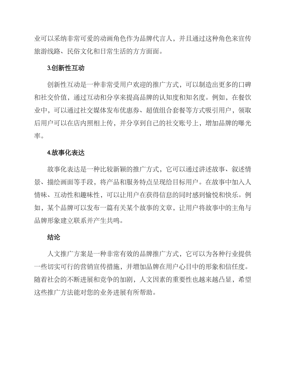 人文推广方案_第2页