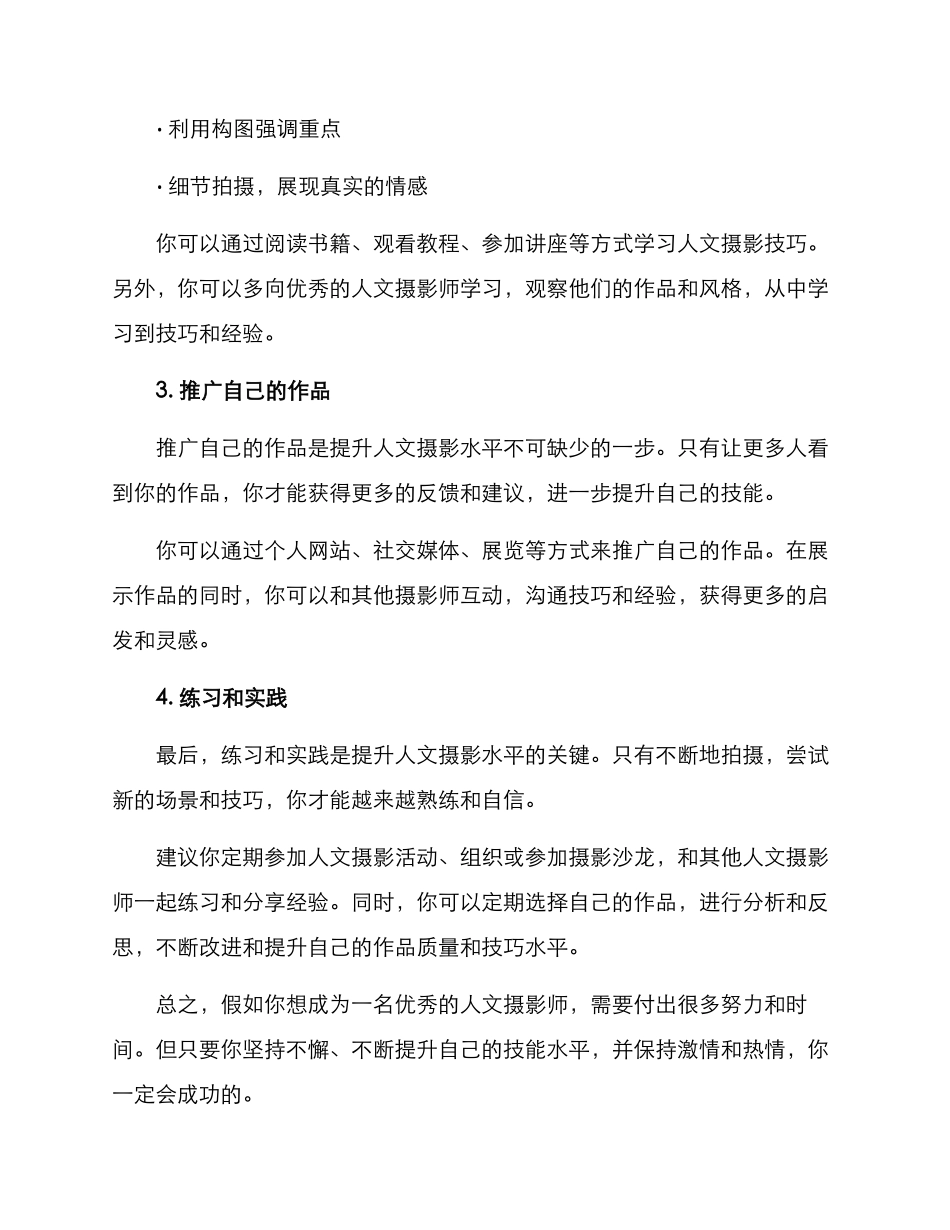 人文摄影提升方案_第2页