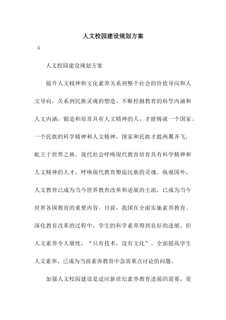 人文校园建设规划方案