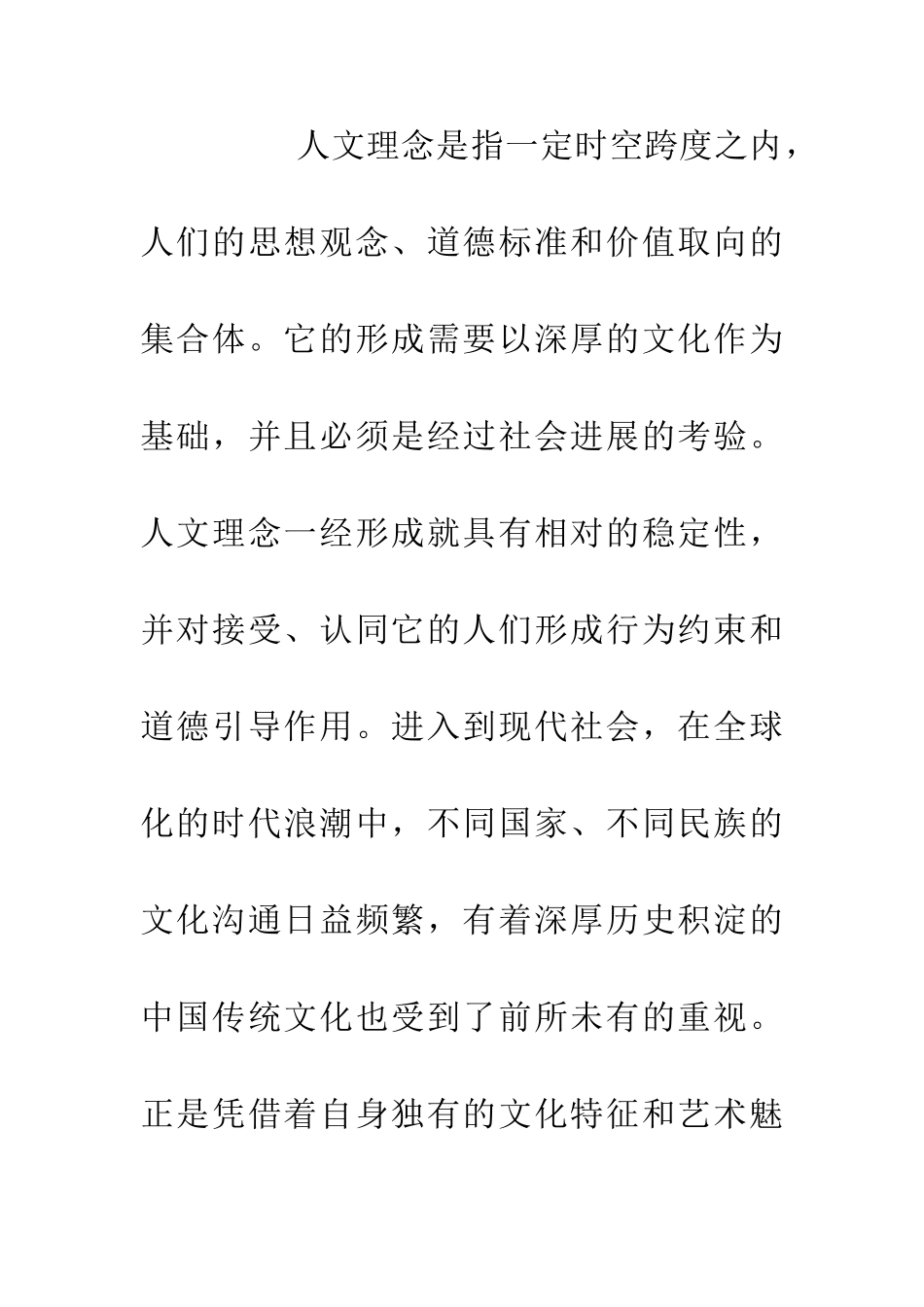 人文理念在园林设计中的应用_第2页