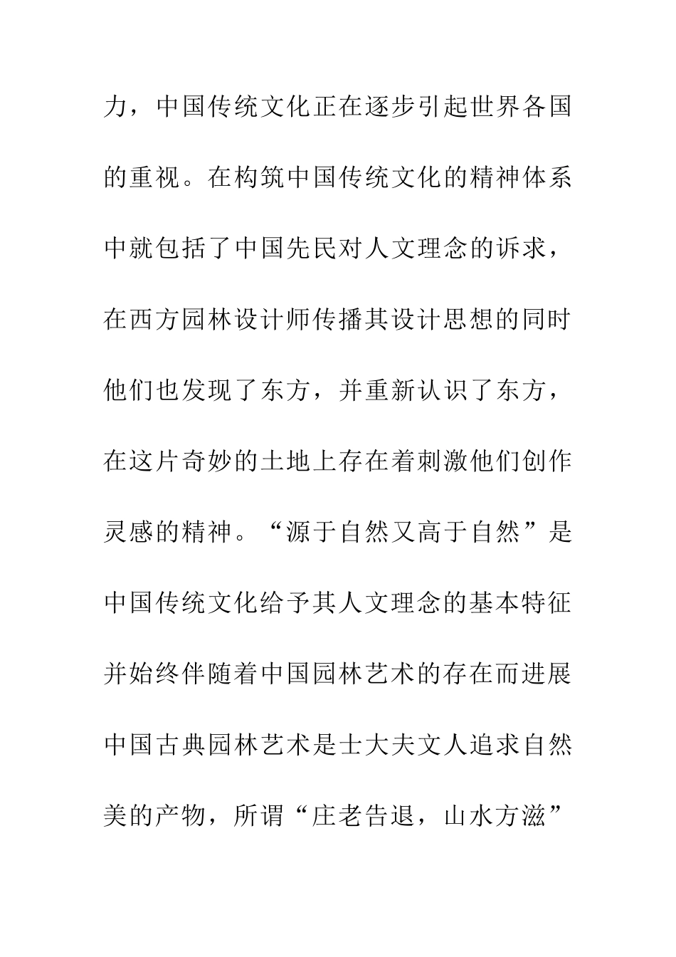 人文理念在园林设计中的应用_第3页