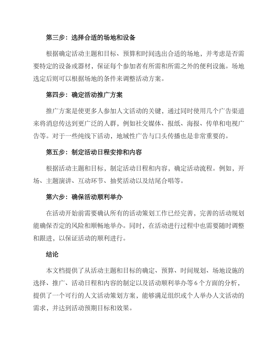 人文活动策划方案_第2页