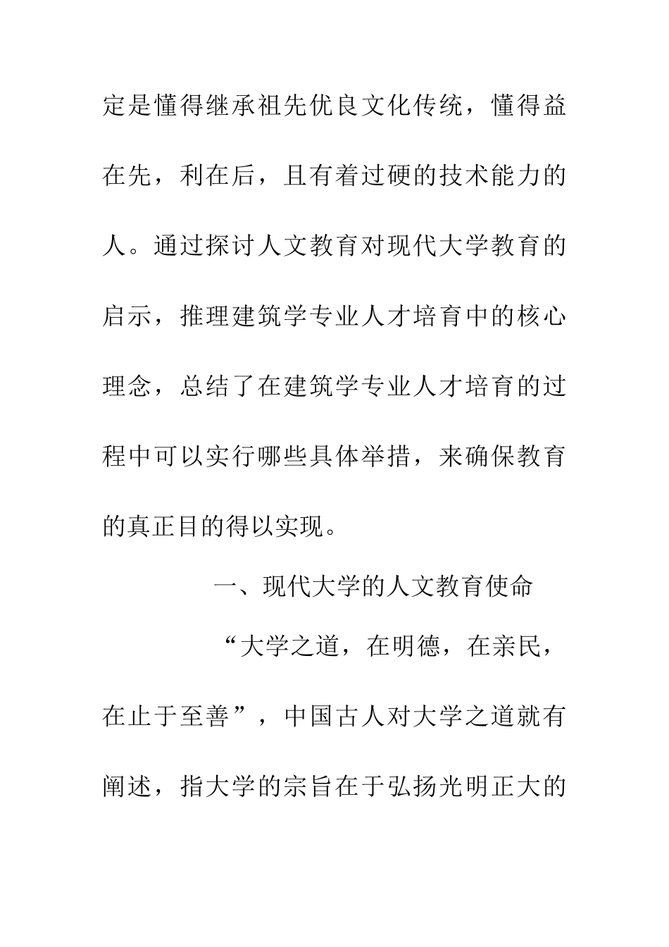 人文教育对建筑学人才培养的启示_第2页