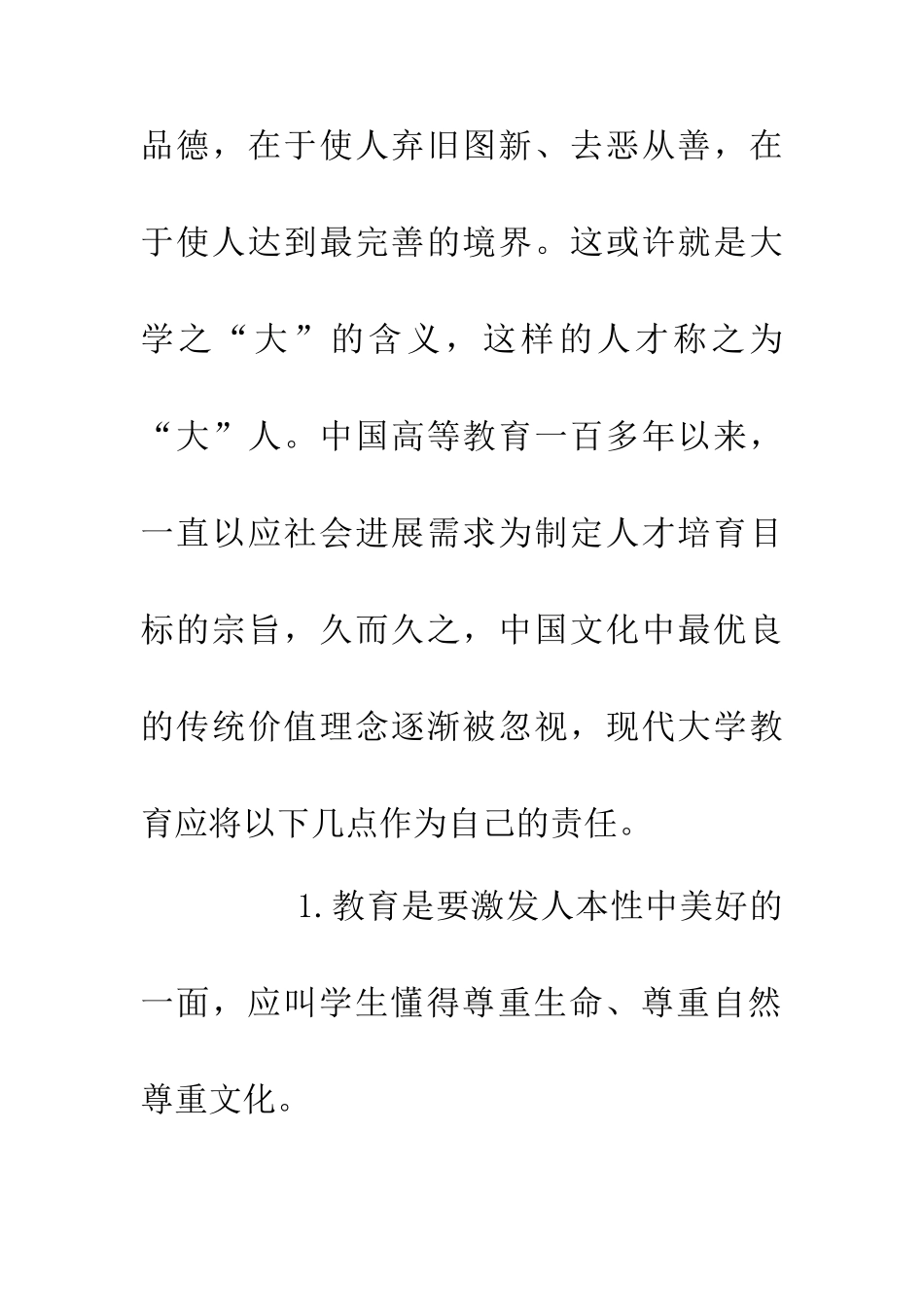 人文教育对建筑学人才培养的启示_第3页
