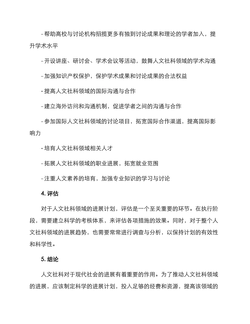 人文社科发展方案_第2页