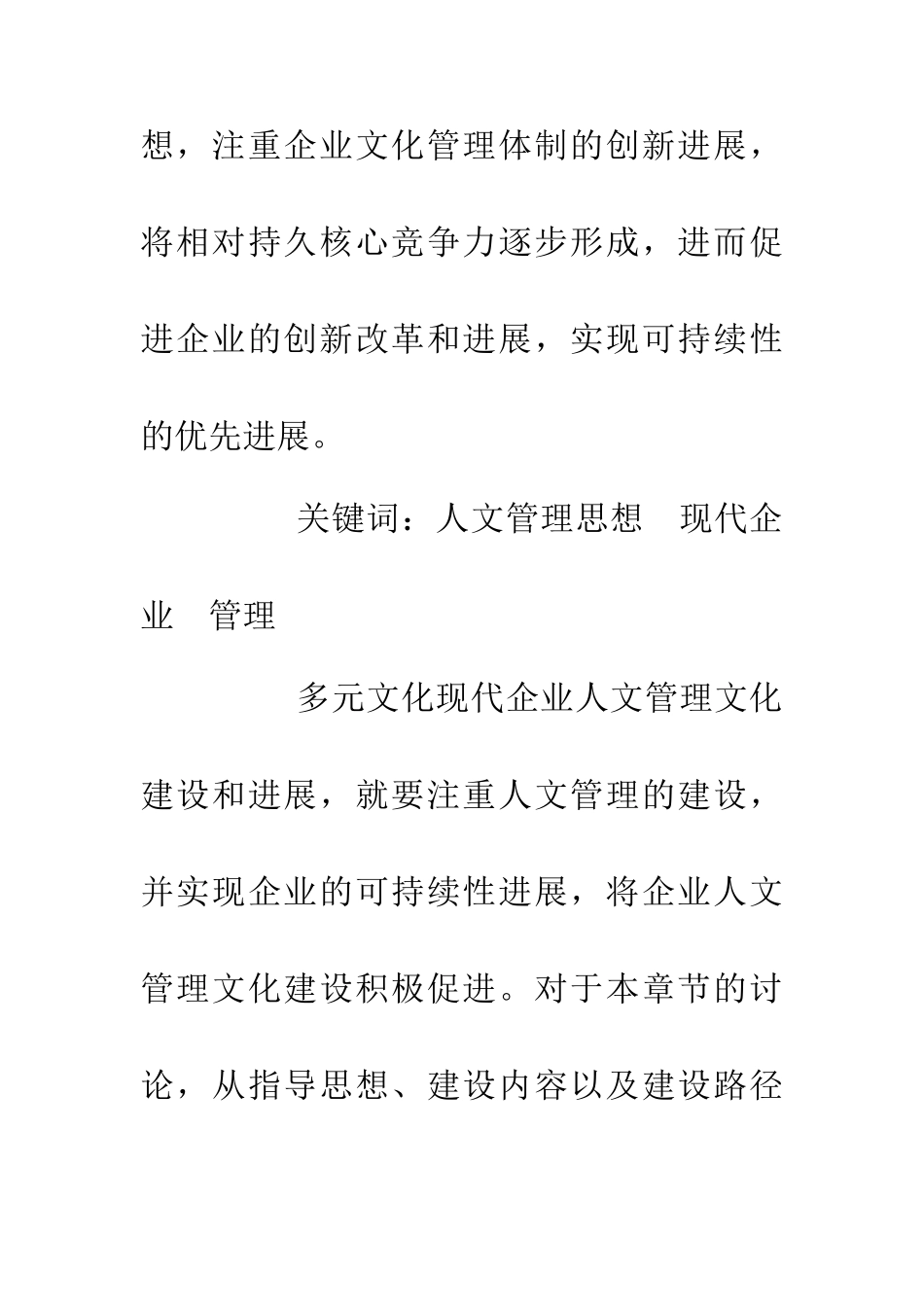 人文管理思想在现代企业管理中的运用_第2页