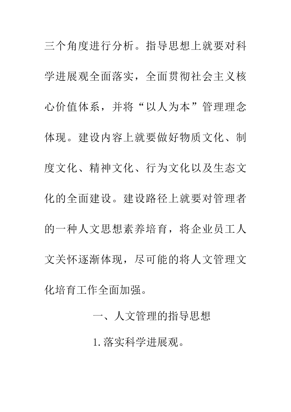人文管理思想在现代企业管理中的运用_第3页