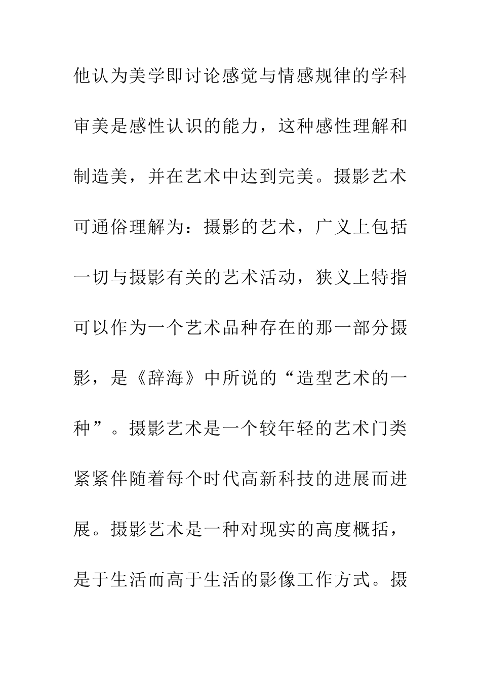 人文素养培育下的摄影艺术论文_第2页