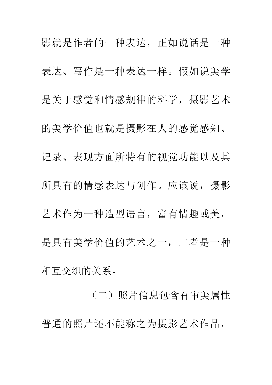 人文素养培育下的摄影艺术论文_第3页