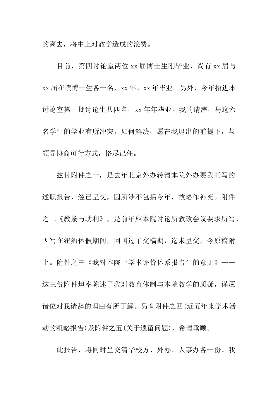 人文艺术教师辞职信_第2页