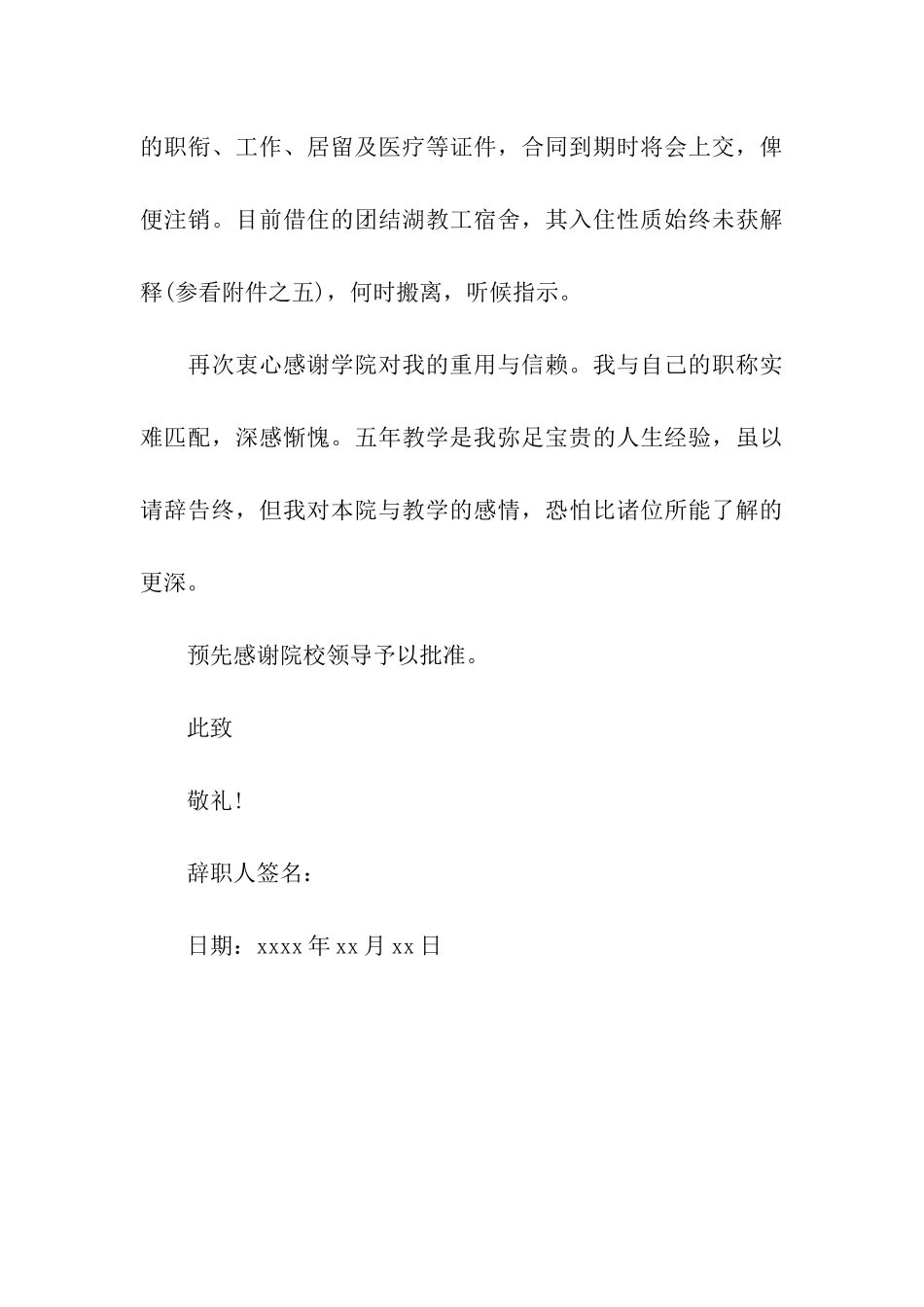 人文艺术教师辞职信_第3页