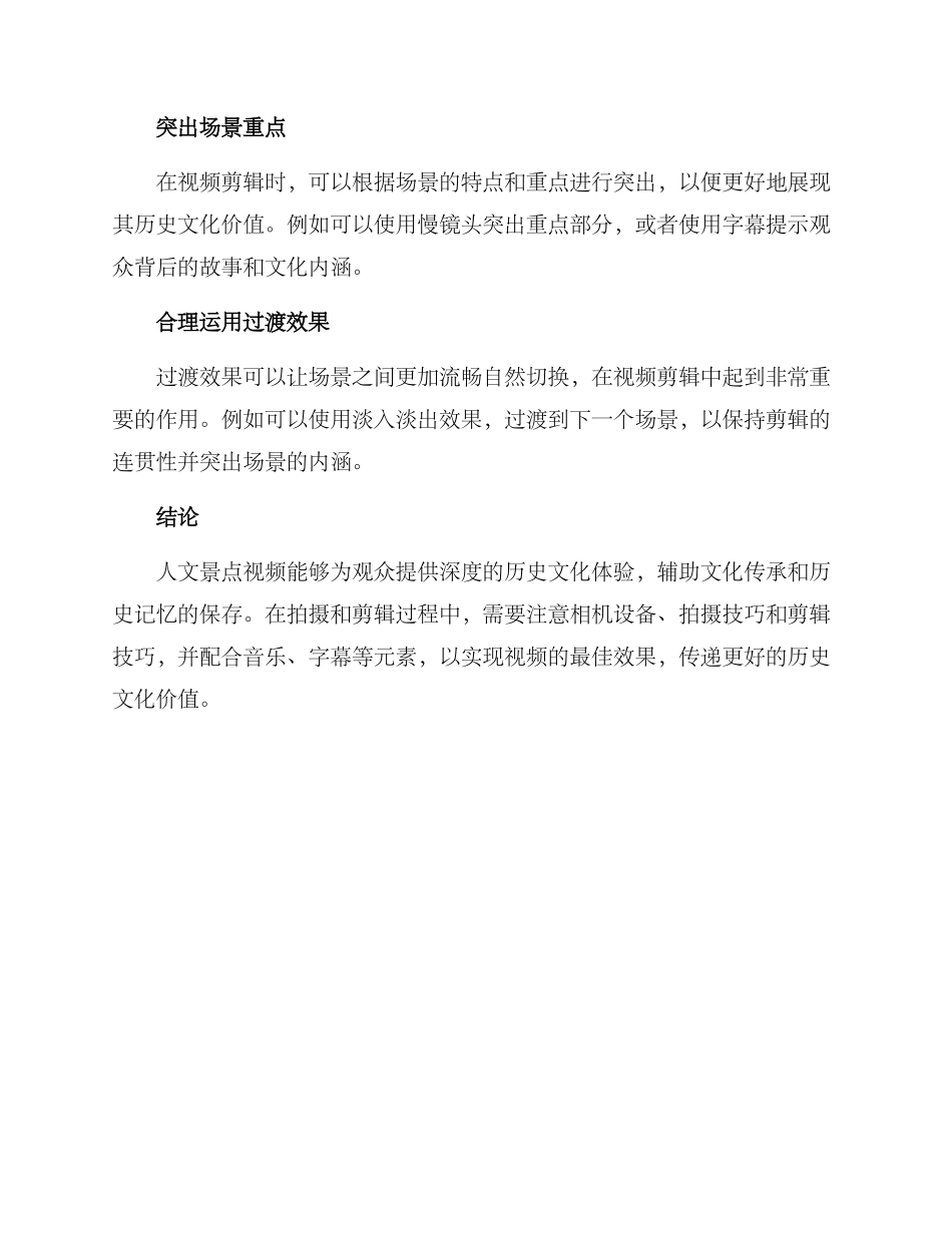 人文景点视频拍摄方案_第3页