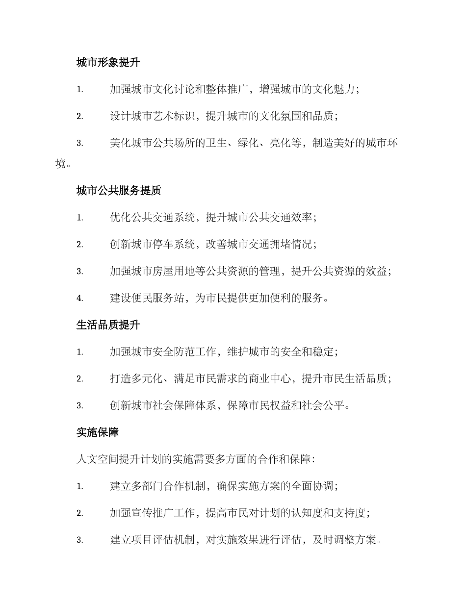 人文空间提升计划方案_第2页