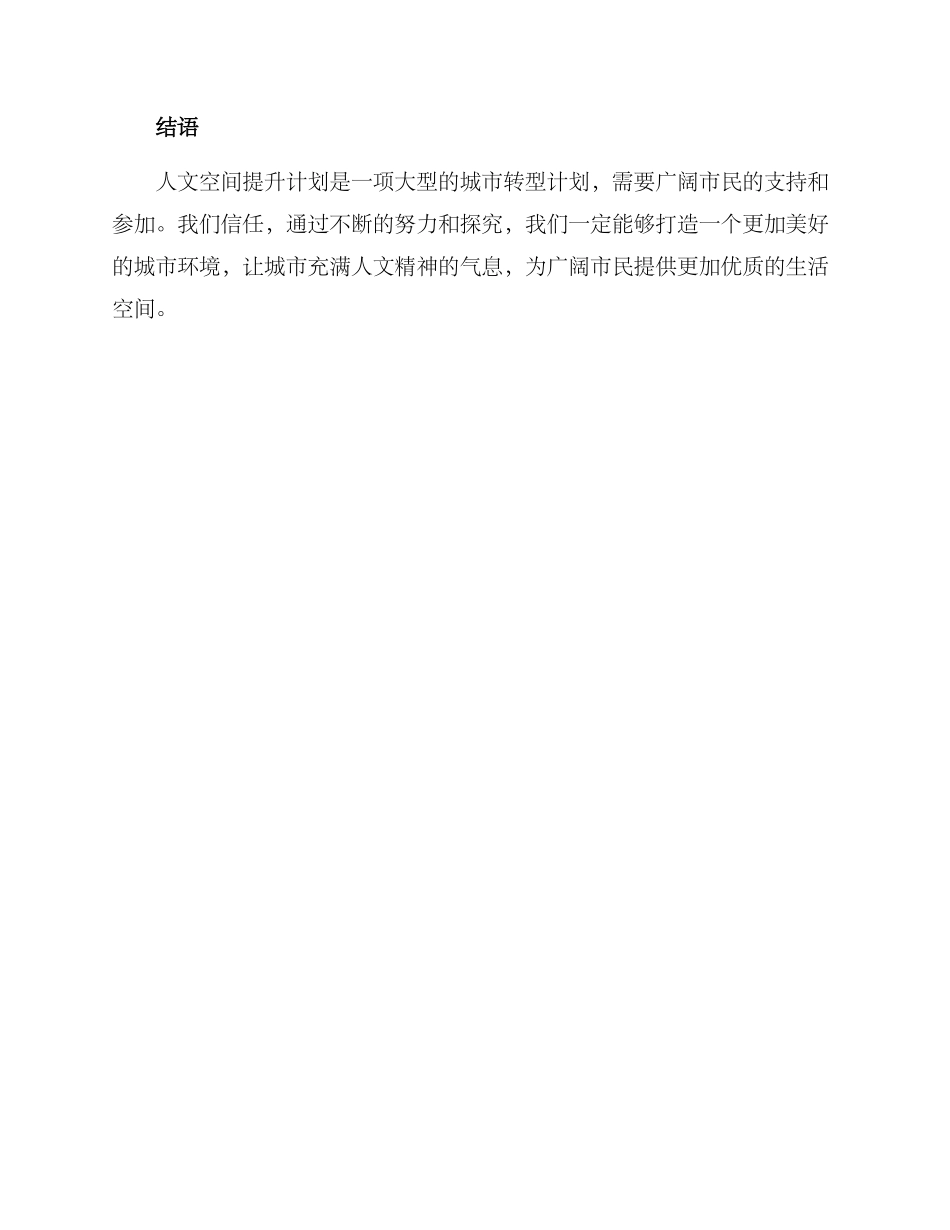 人文空间提升计划方案_第3页