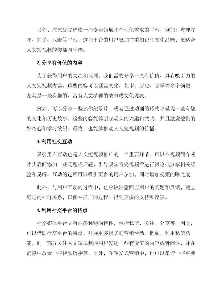 人文短视频推广方案_第2页