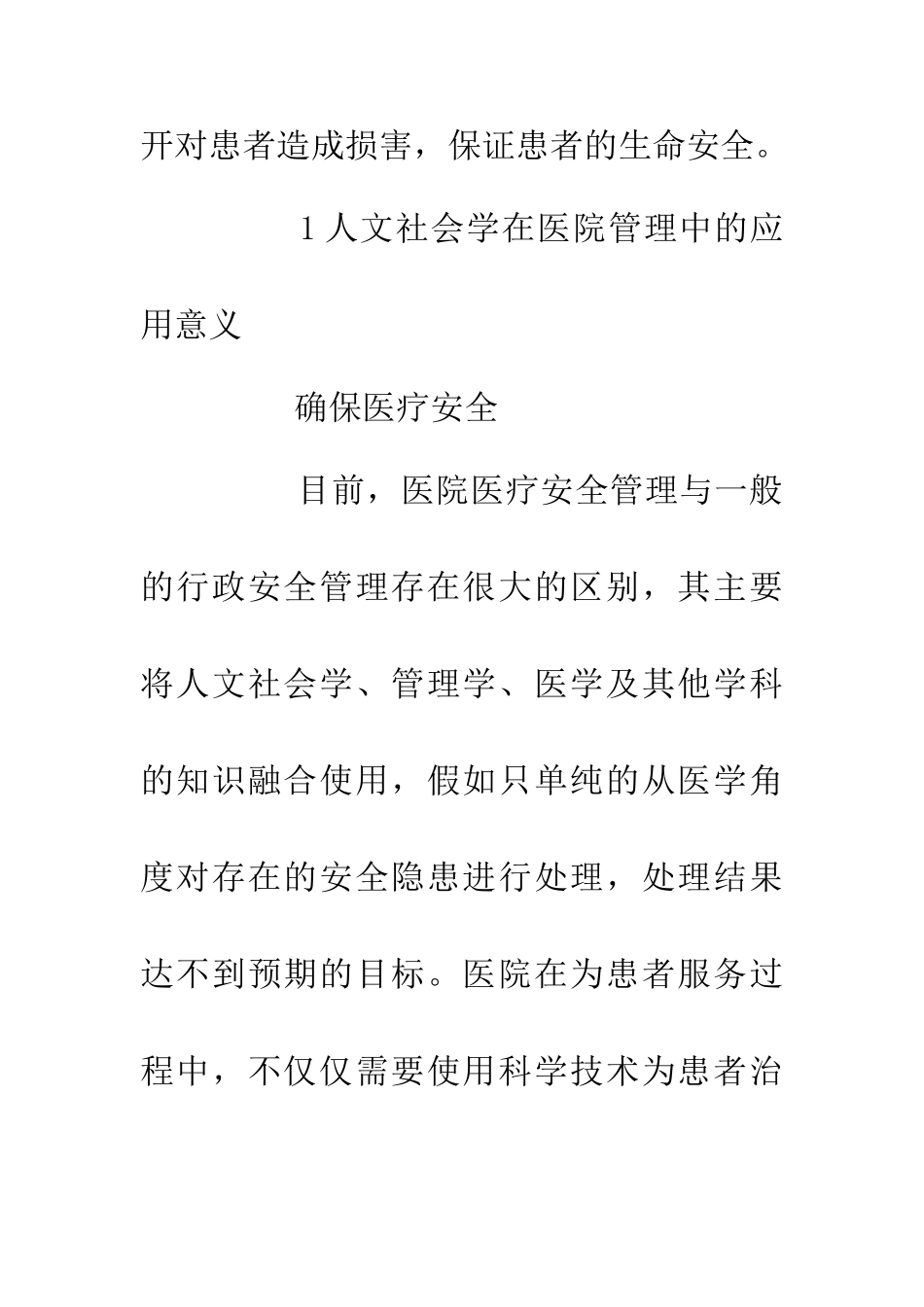 人文社会学在医院管理的运用_第3页