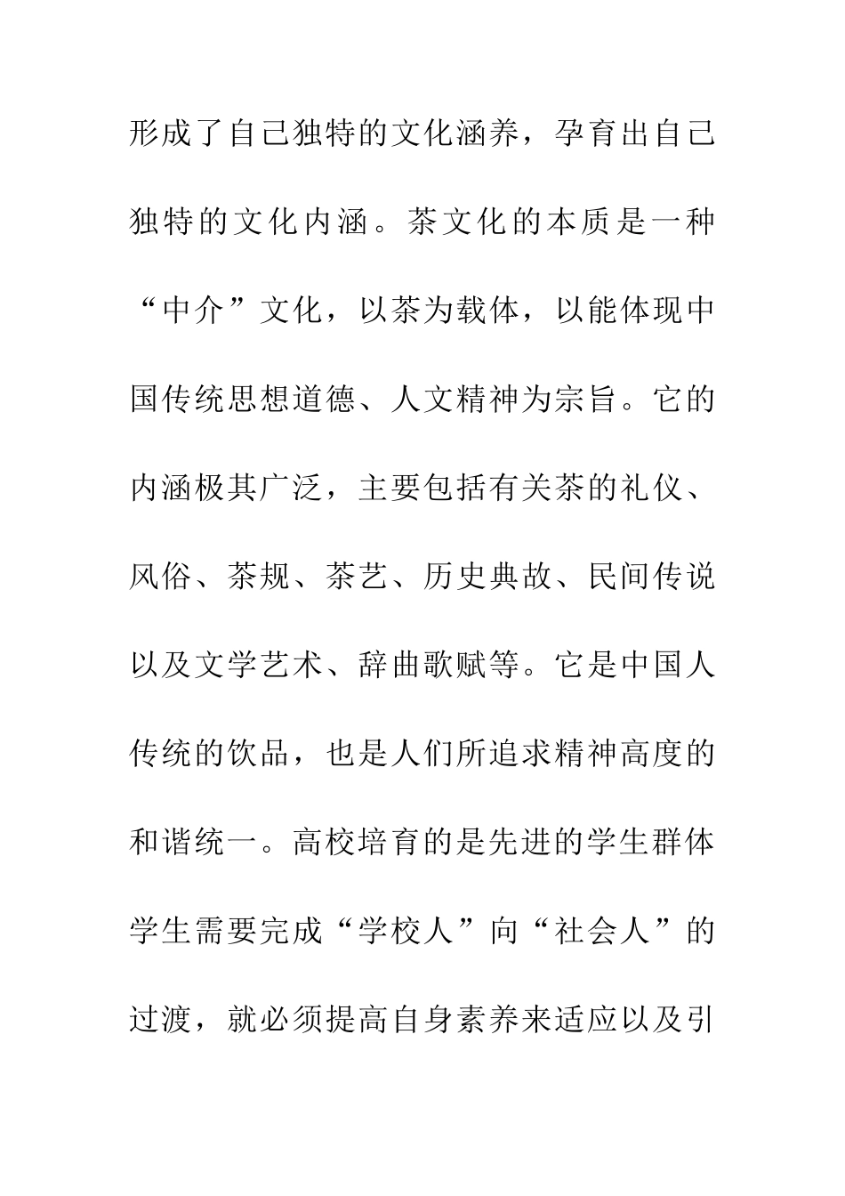 人文茶道在高校素质教育中的影响研究_第2页