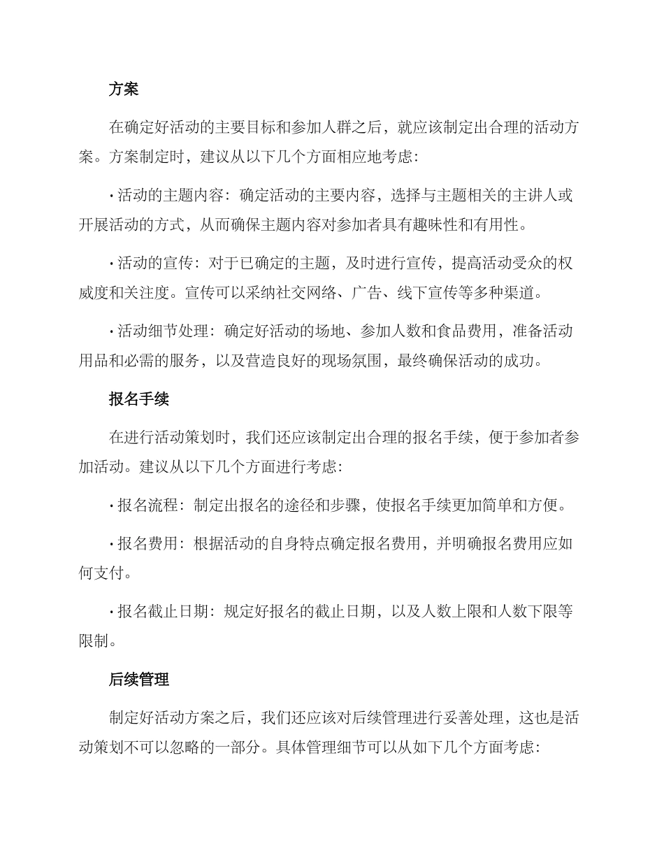 人文精神活动策划方案_第2页