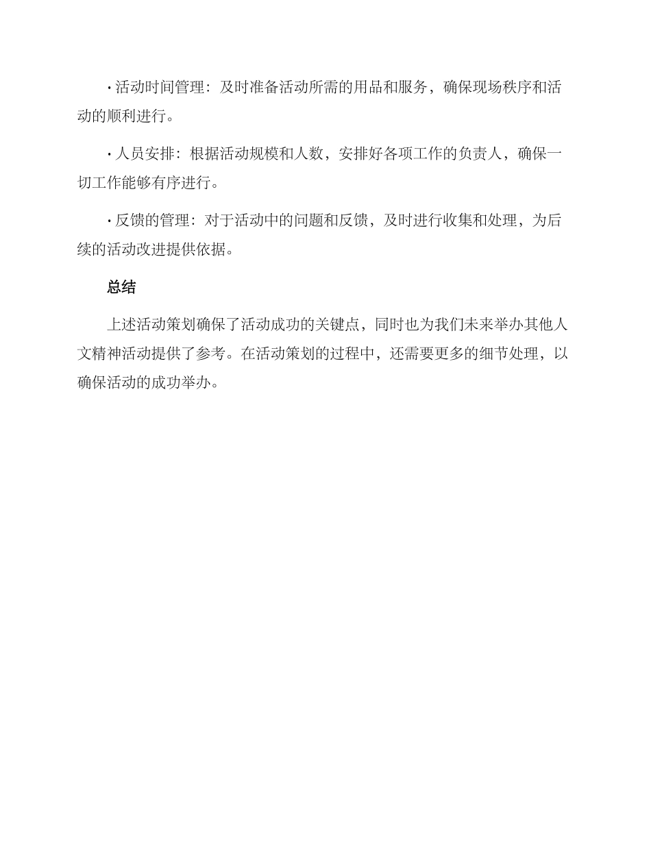 人文精神活动策划方案_第3页