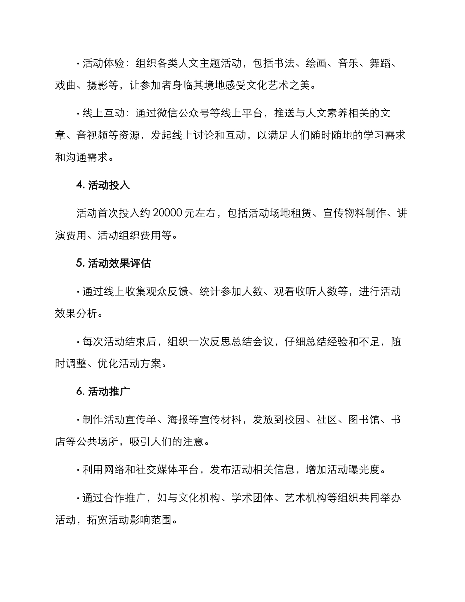 人文讲堂活动方案_第2页