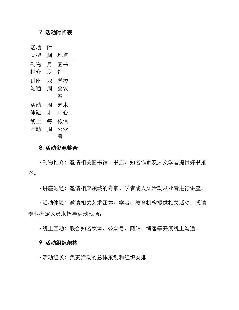 人文讲堂活动方案_第3页